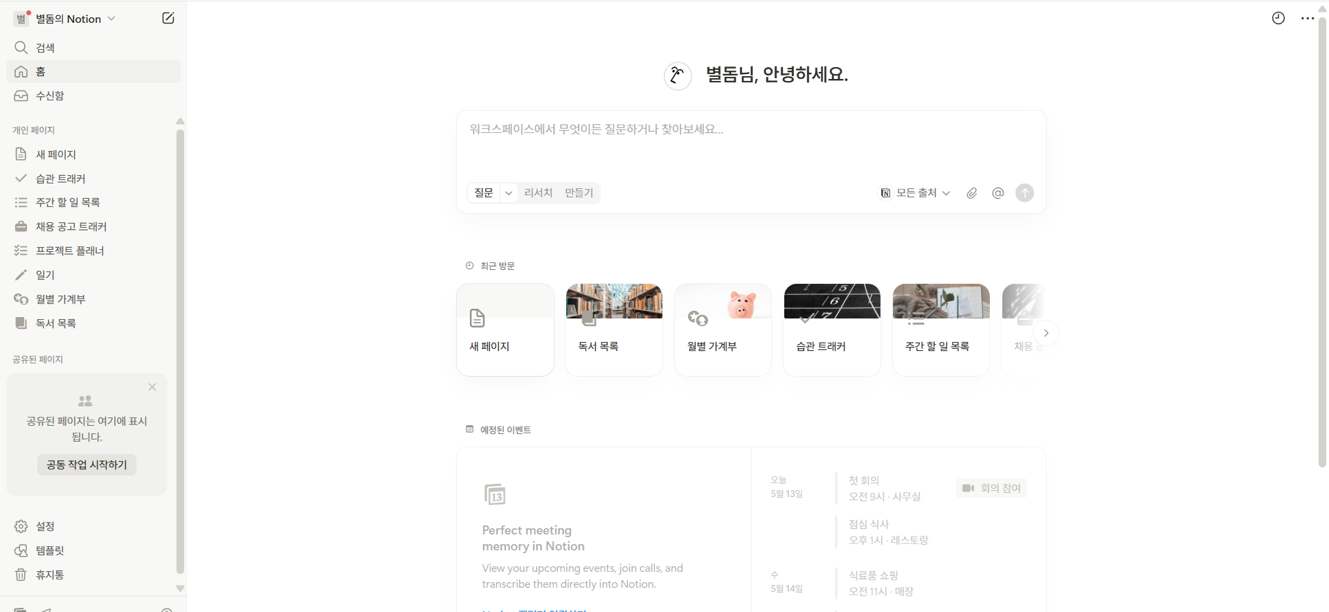 노션 회사에서 써도 되나요?