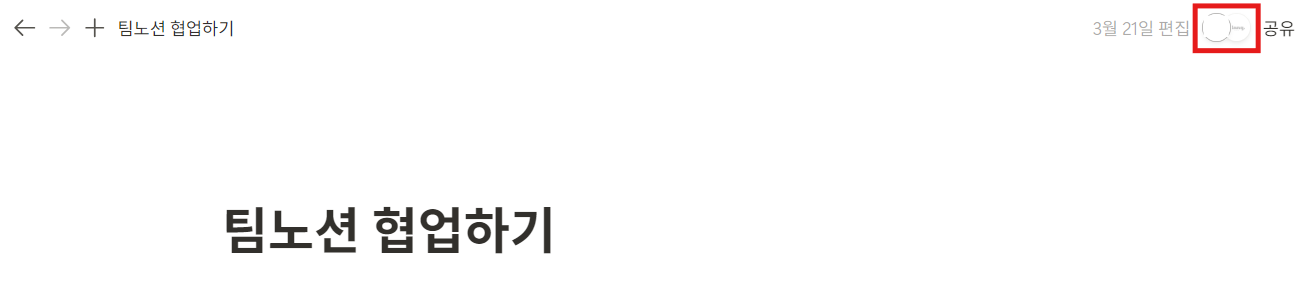 노션 보안은 어떤가요?