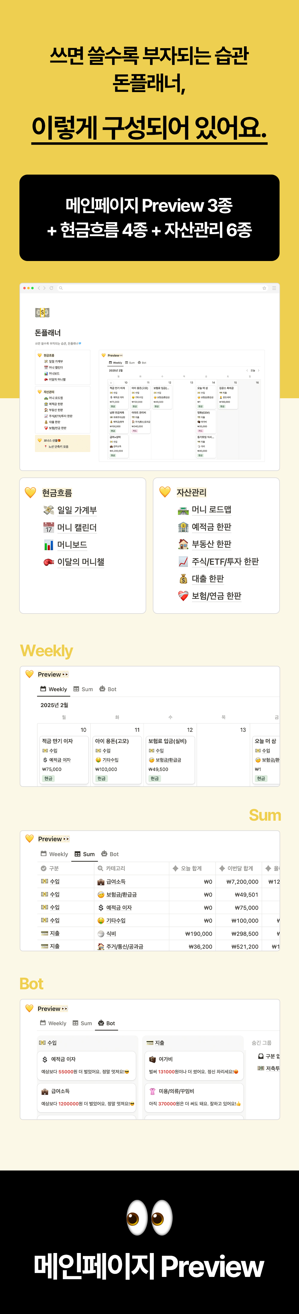 돈플래너는 메인페이지 프리뷰와 현금흐름 4종, 자산관리 6종으로 구성된 노션 가계부 템플릿