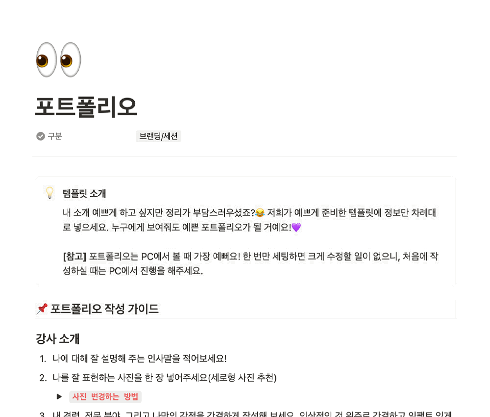 포트폴리오 작성 가이드를 확인하는 필라노트 화면