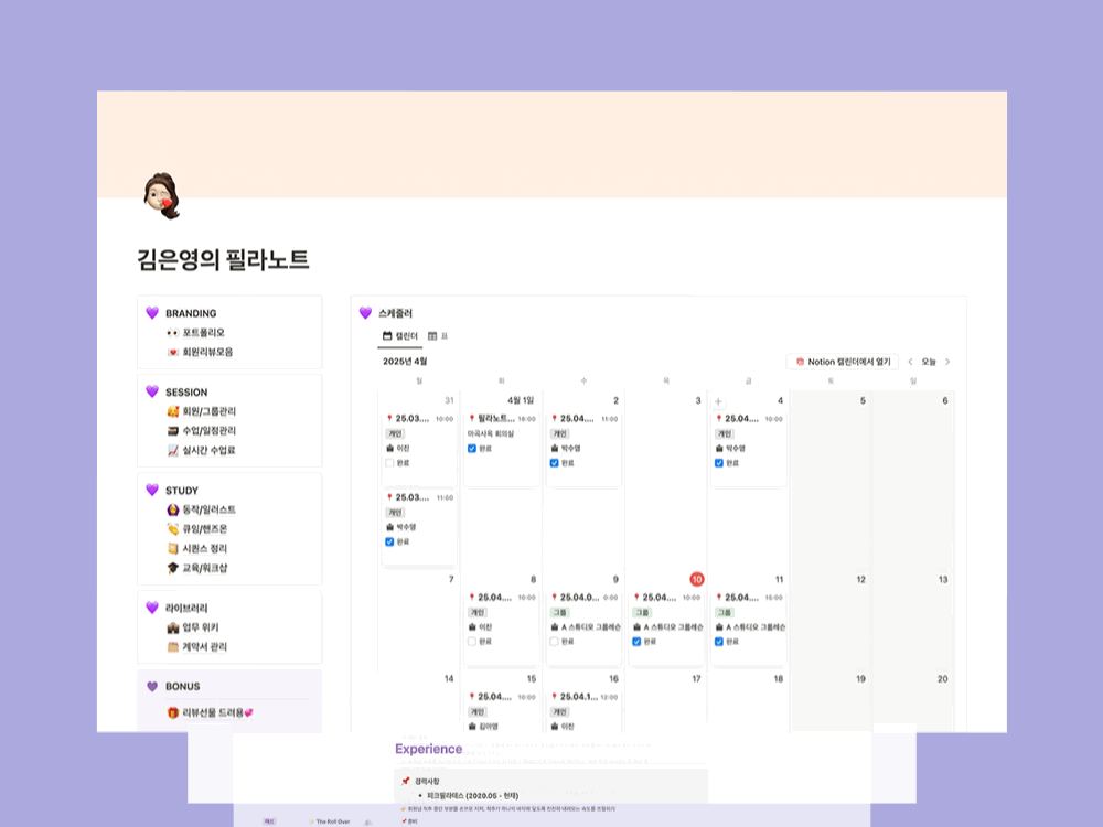 필라노트 캘린더에서 수업 일정을 확인하는 화면