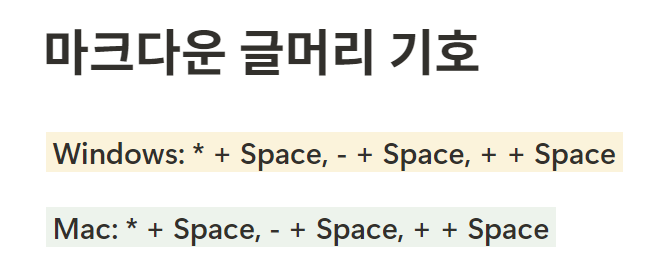노션 단축키 마크다운 글머리 기호