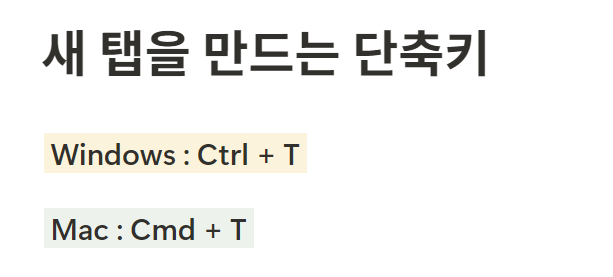 노션 단축키 새 탭 만들기
