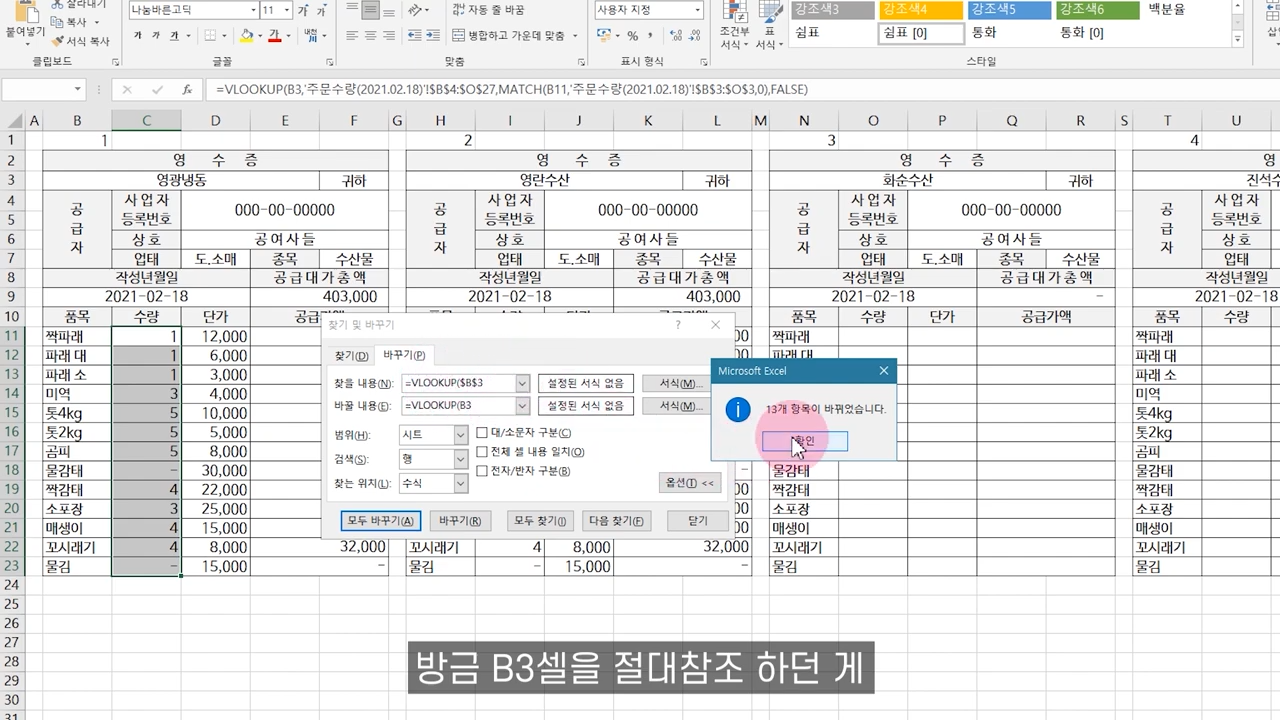 엑셀 영수증/견적서/계산서 서식 일괄로 채우는 방법 (매크로아님. 수식 활용)