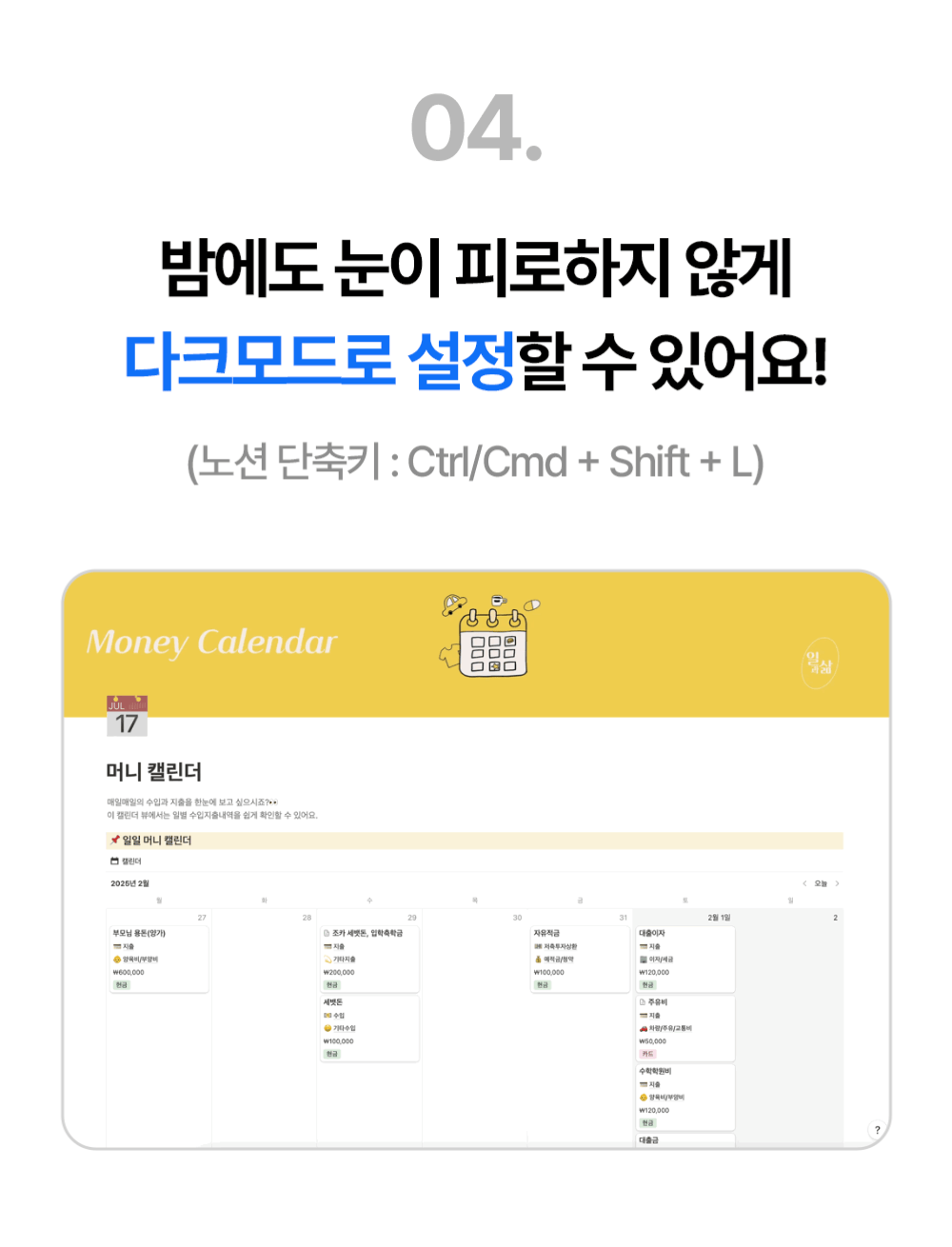 돈플래너 머니 캘린더 다크모드 설정 안내