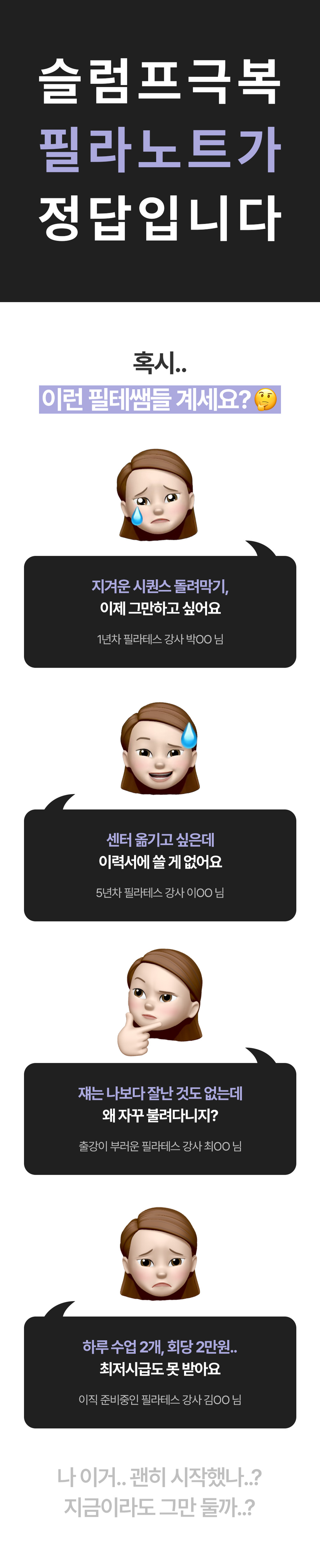 필라테스 강사의 슬럼프 극복을 돕는 필라노트 소개 이미지