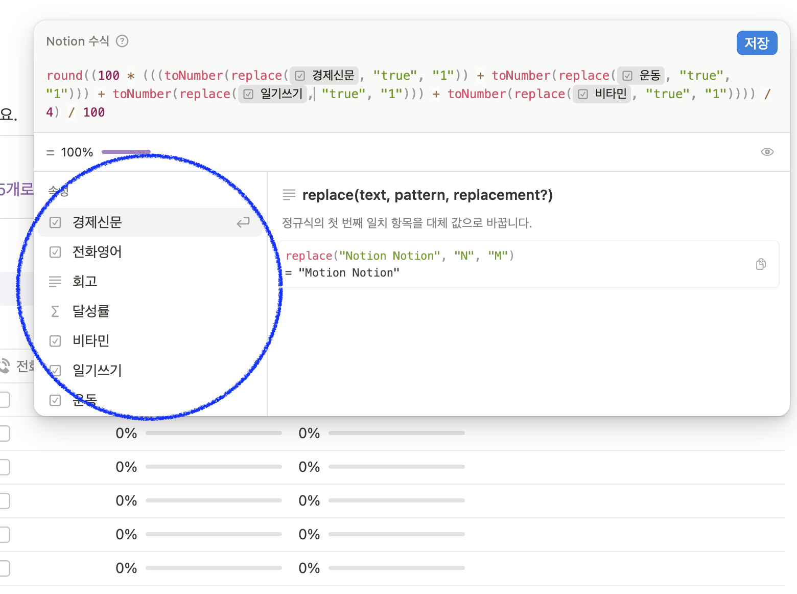 공여사들 습관트래커, 수식 오류 해결법!