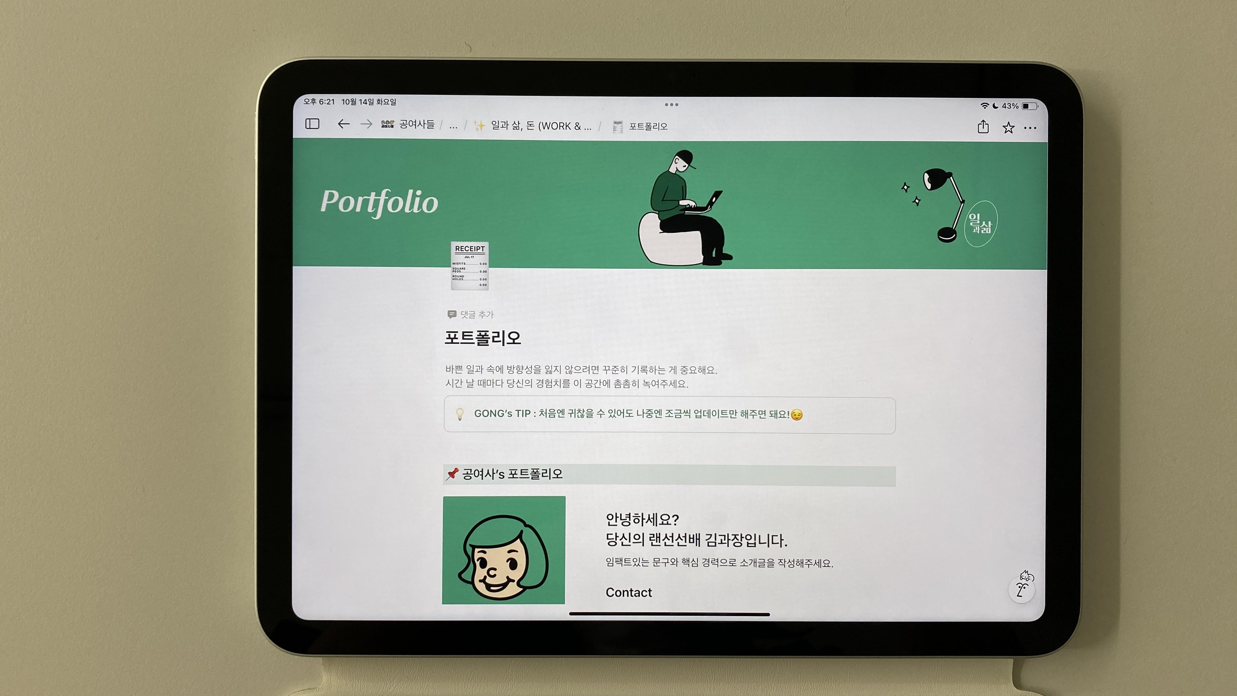 노션 포트폴리오 페이지 따로 만드는 법