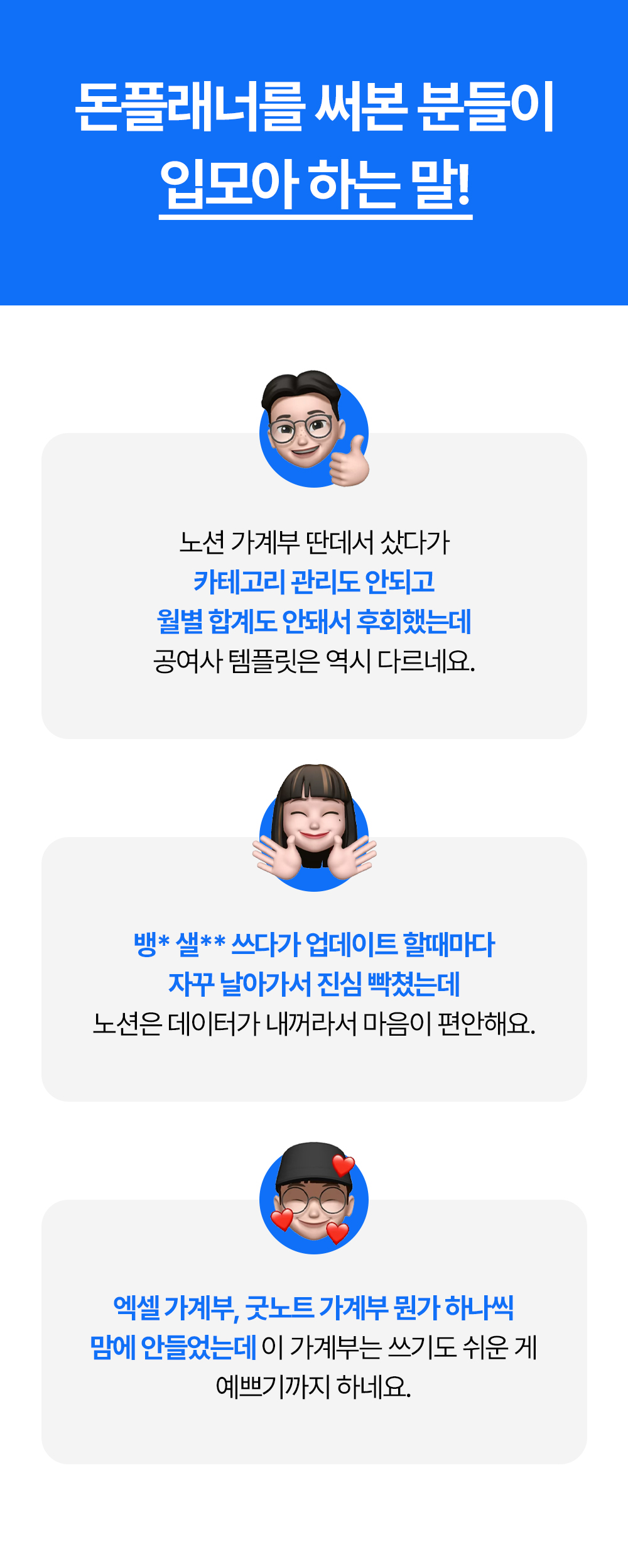 돈플래너 사용자들이 입모아 말하는 편리함과 쉬운 사용성 후기