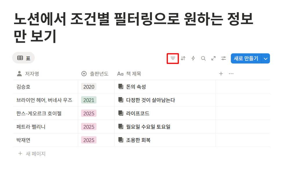 노션 조건 필터링