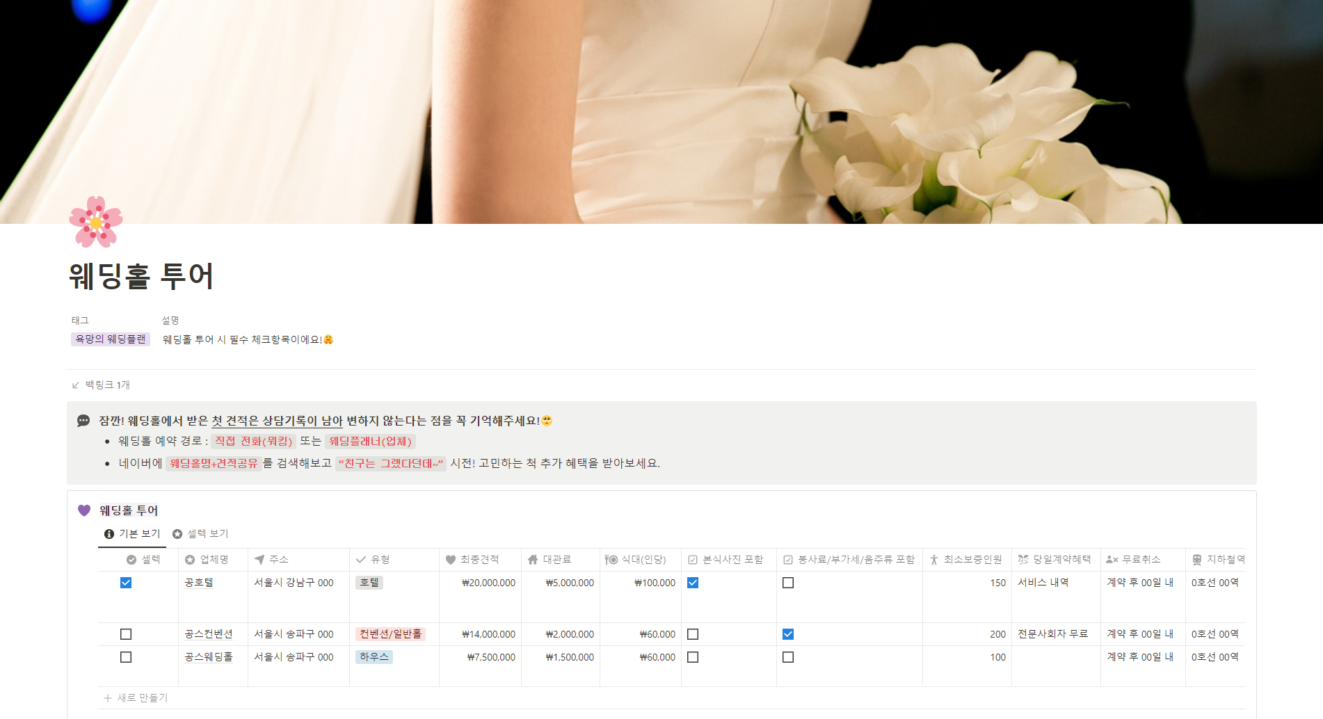 웨딩홀 계약 조건부터 확인해요