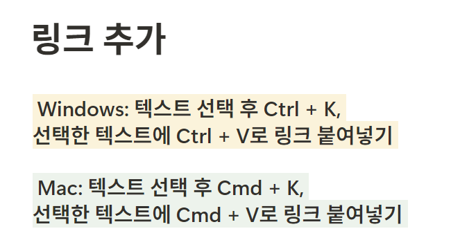 노션 단축키 링크 추가