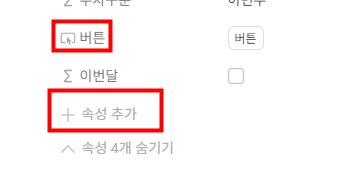 노션에서 버튼 누르면 날짜 자동입력 기능?