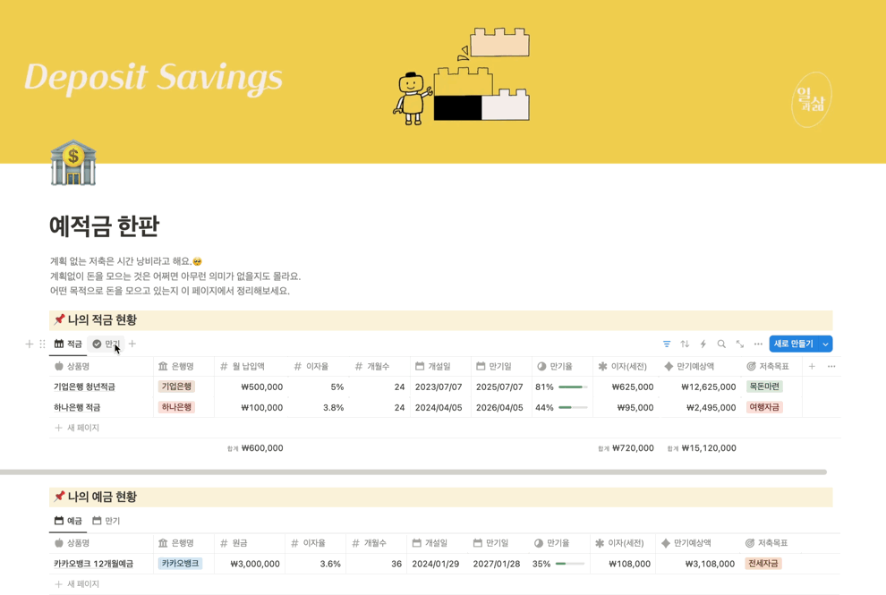 돈플래너 예적금 한판 전체 화면 예시