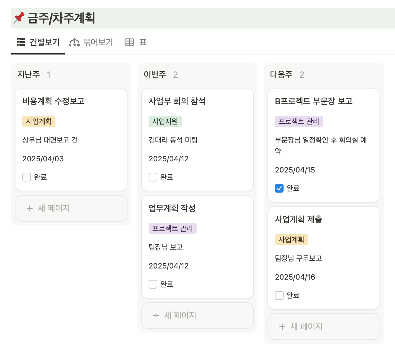 노션으로 프로젝트 관리 똑똑하게 하는 방법 (템플릿 공유) 칸반보드 예시