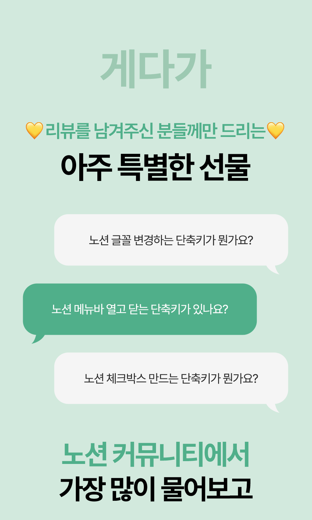 리뷰 작성자에게 제공하는 노션 단축키 모음 PDF 특별 선물 안내