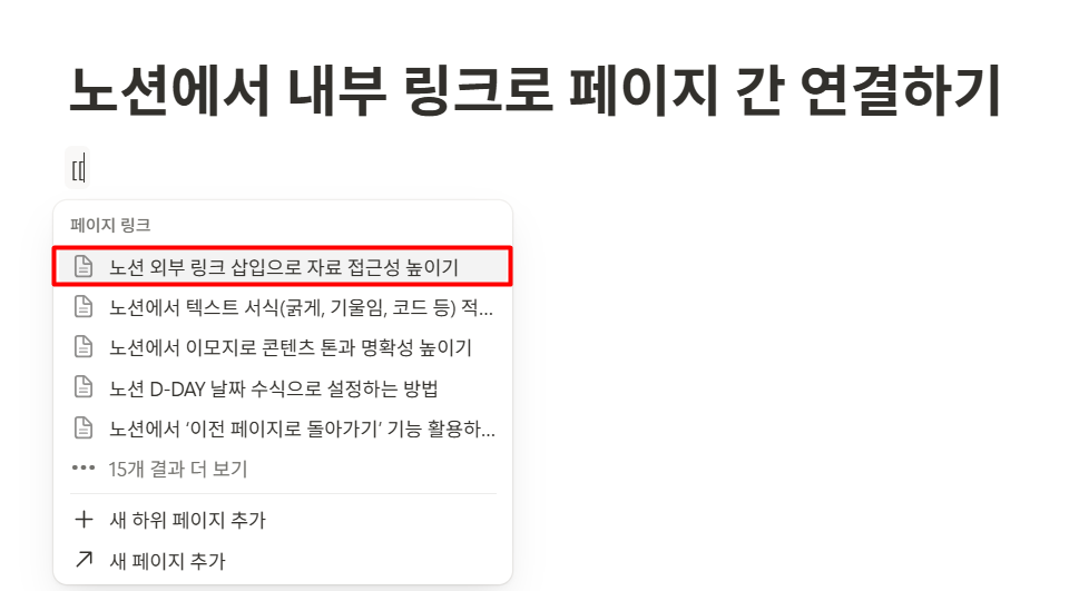 노션 내부 링크 연결