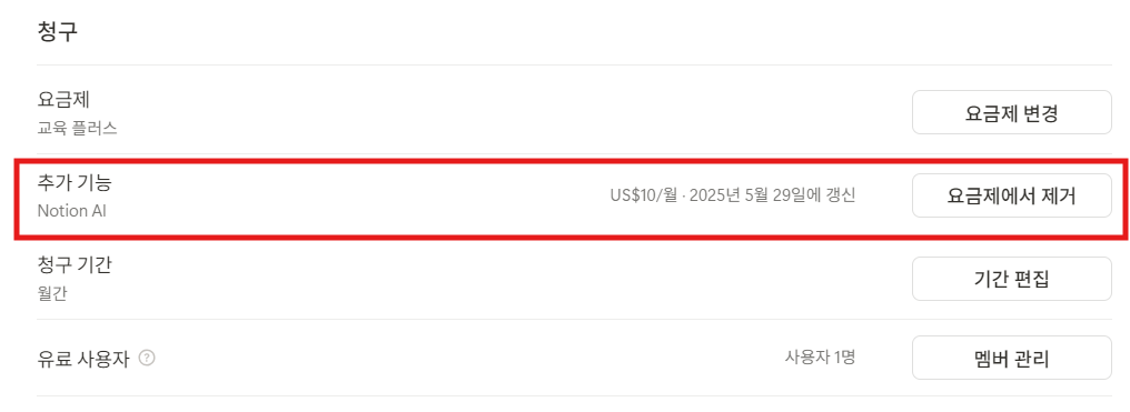 노션 AI 요금제