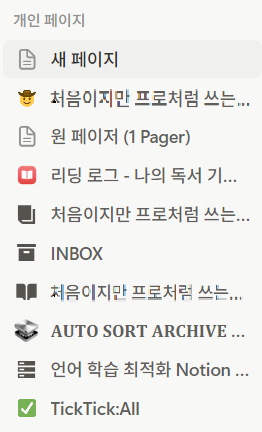 노션 보기 권한이란?