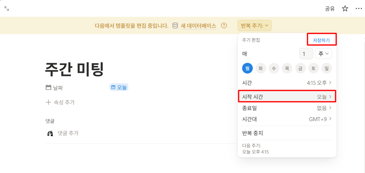 노션 반복 일정 관리