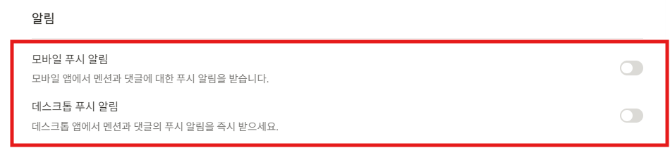 노션 푸쉬 알림 설정하는 방법