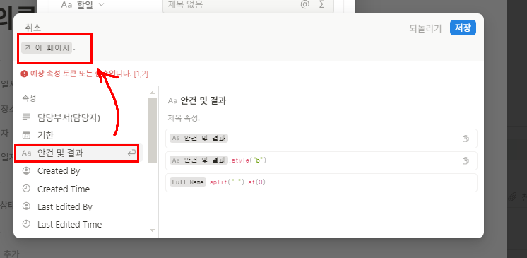 노션 회의록 내용을 일정에 등록하는 방법?