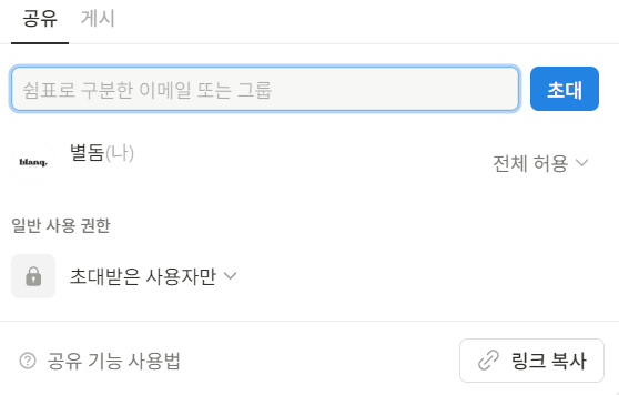 노션 개인페이지 비공개 확인방법