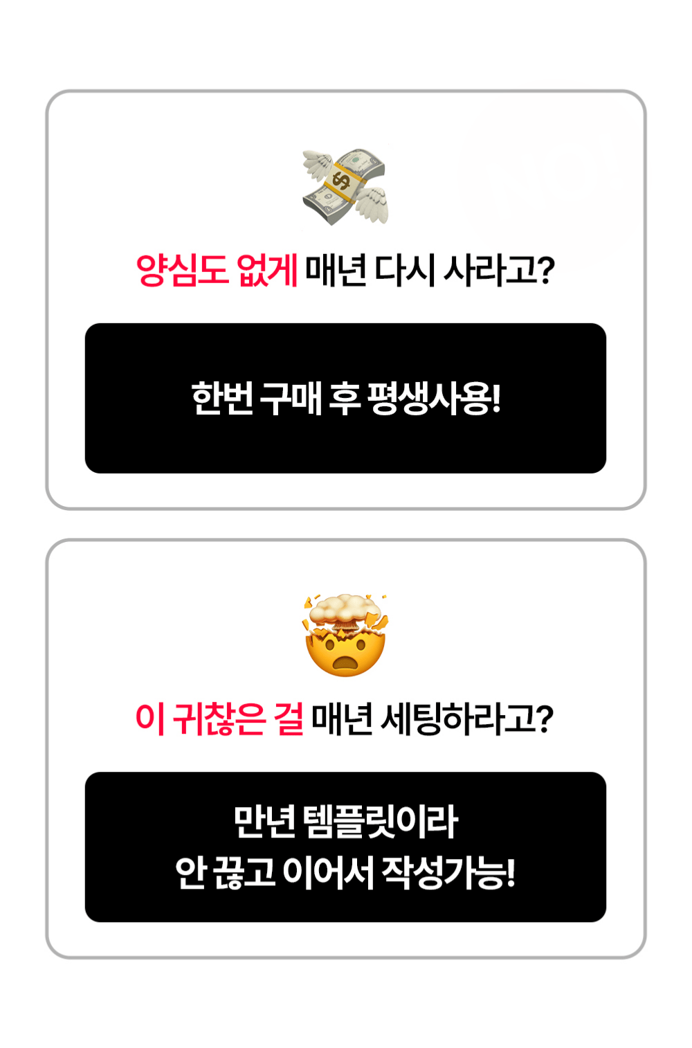 돈플래너는 한 번 구매 후 평생 사용하고 매년 세팅 없이 이어 쓰는 만년 노션 가계부라는 안내