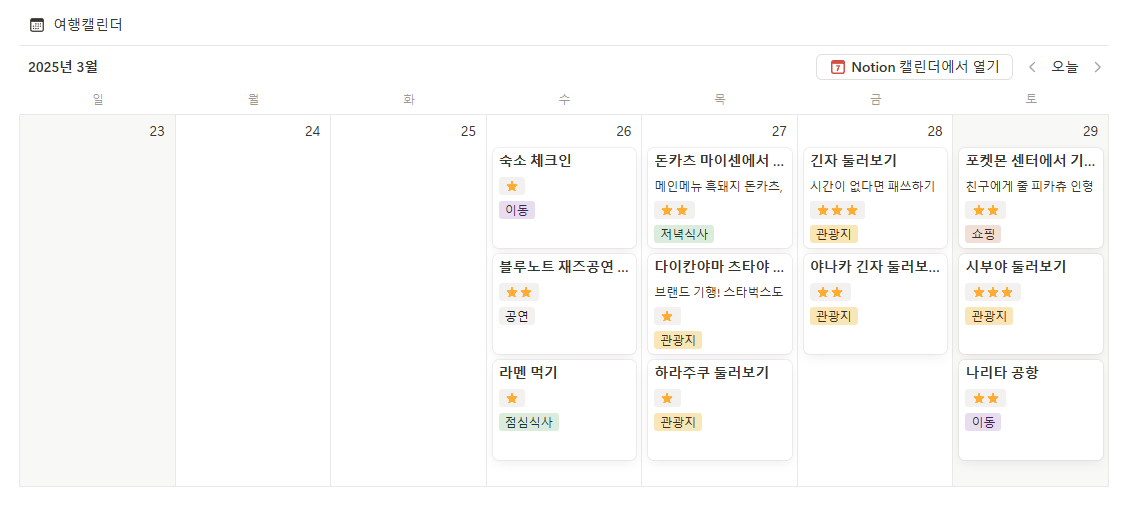 노션 여행 템플릿