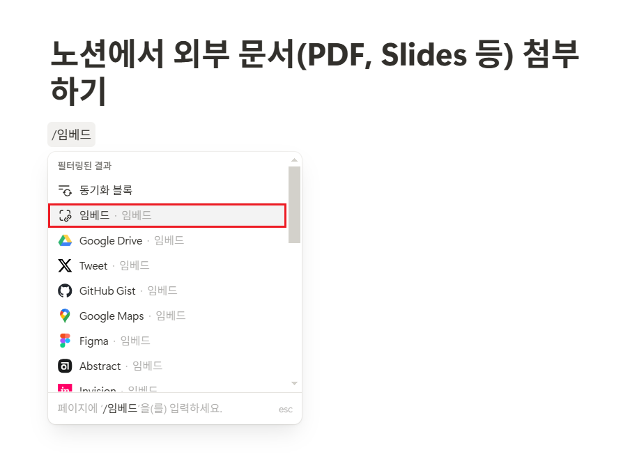 노션에서 외부 문서(PDF, Slides 등) 첨부하기