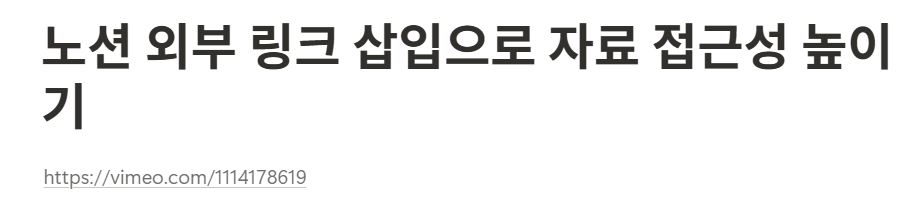 노션 외부 링크 삽입
