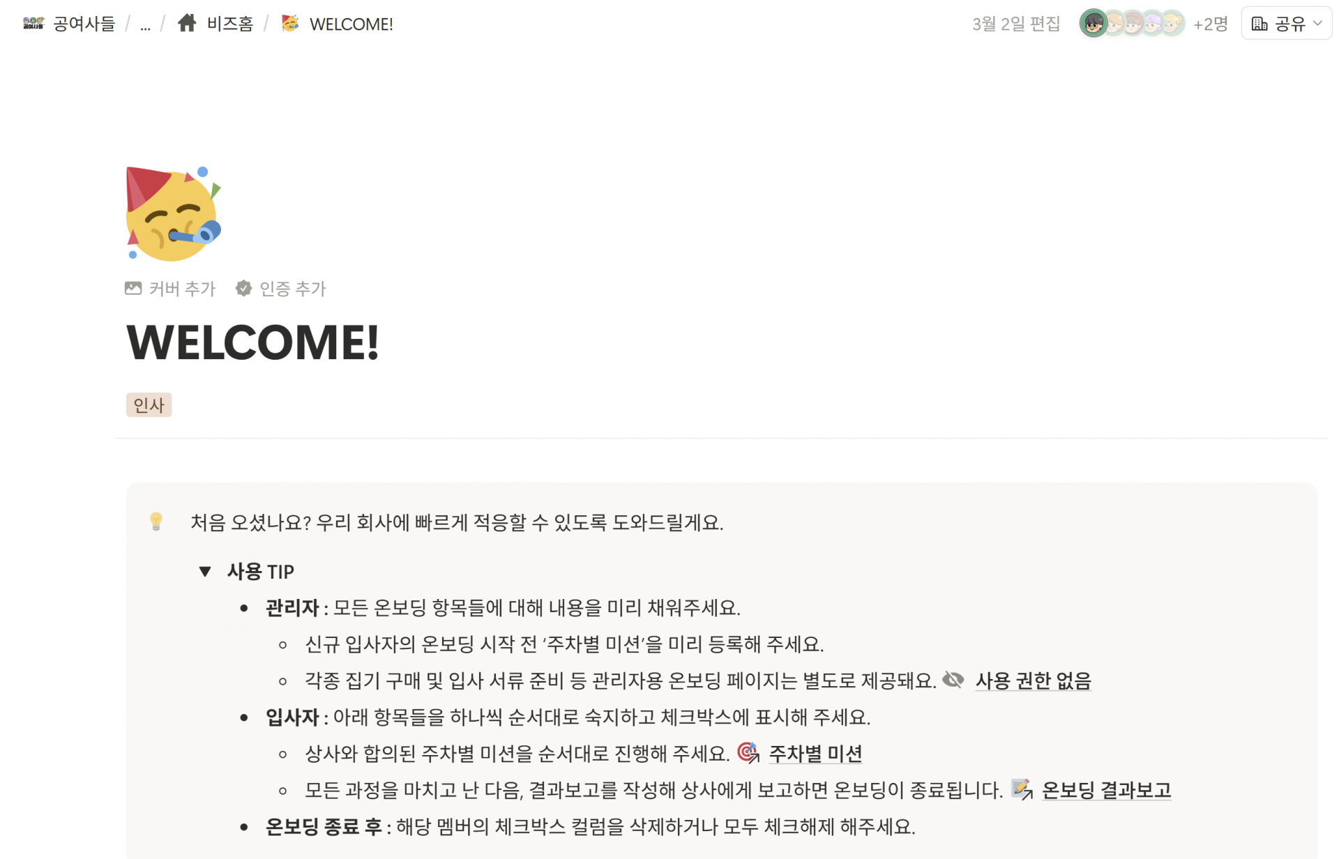 "물어보면 되지"가 만드는 반복 비용