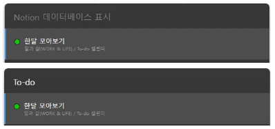 노션캘린더 노션 데이터베이스 불러오기