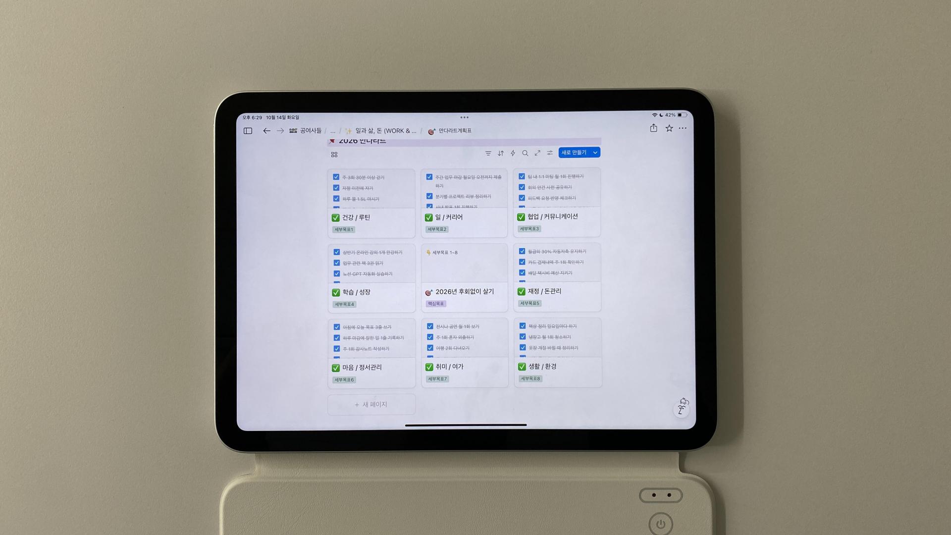 노션만다라트템플릿새해계획