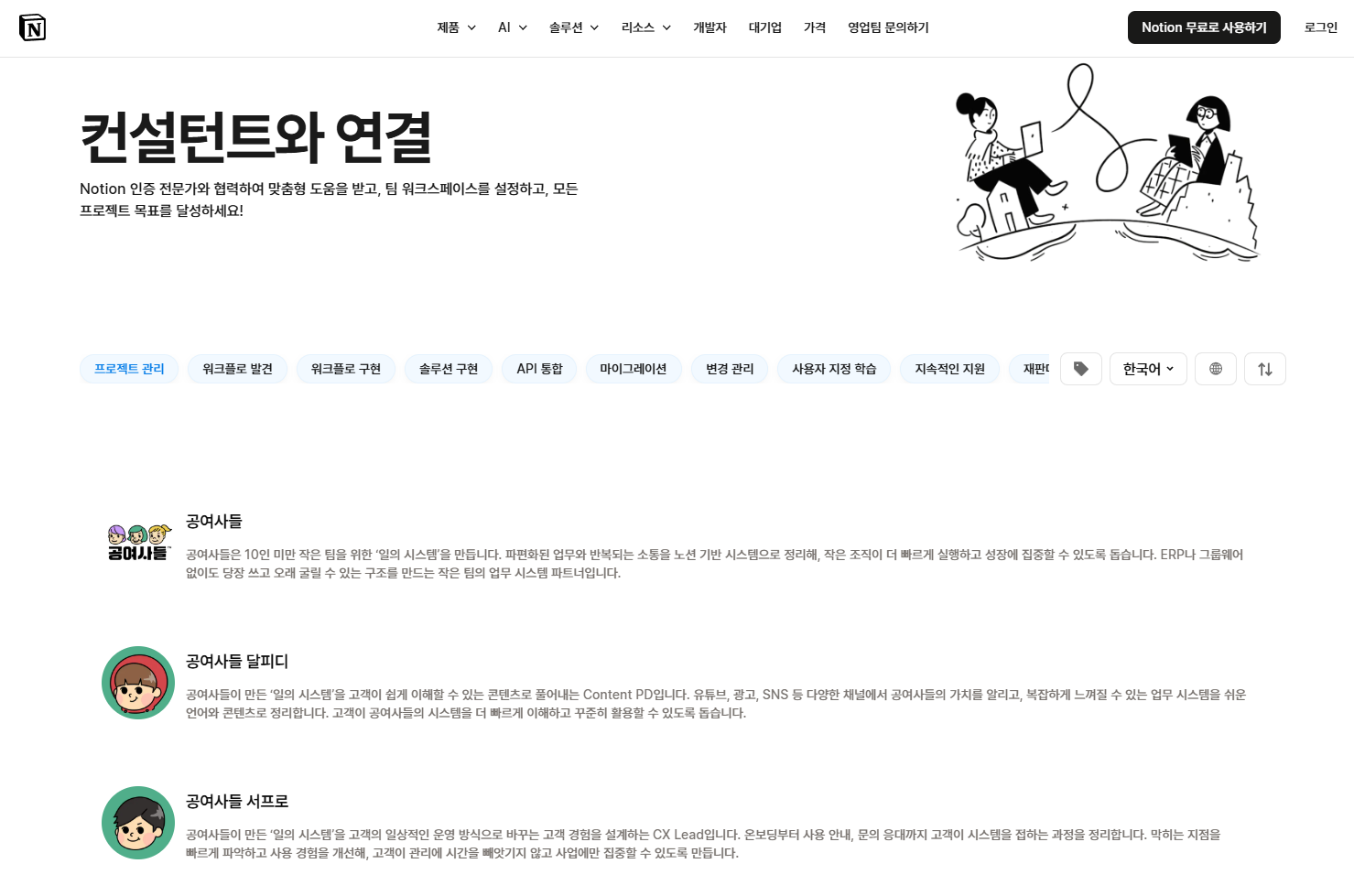 노션 공식 컨설턴트