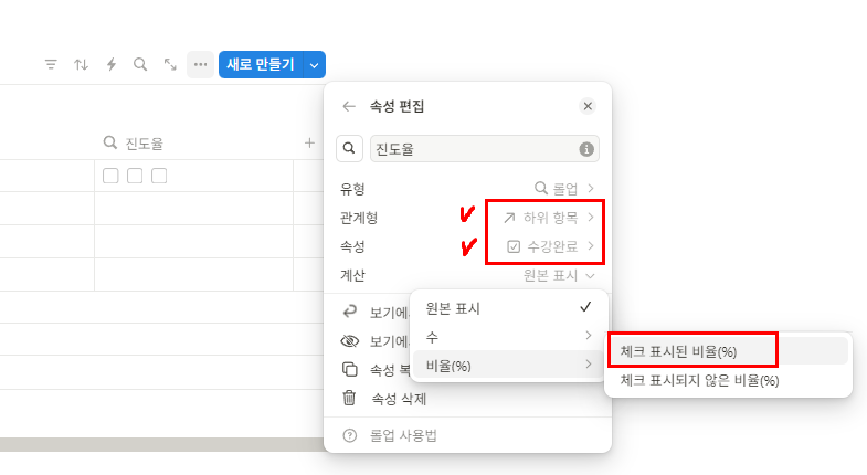수강현황/강의진도율 관리 노션템플릿 - 하위항목 설정방법