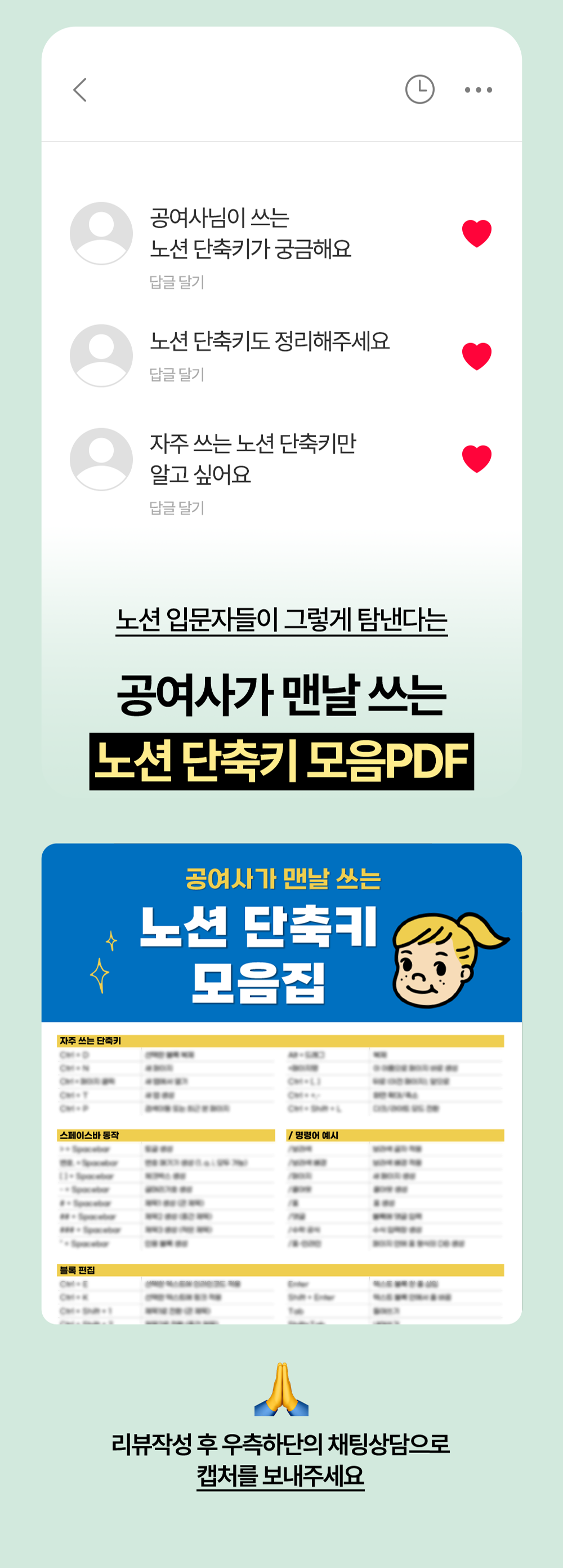 공여사들이 만든 노션 단축키 모음 PDF 미리보기