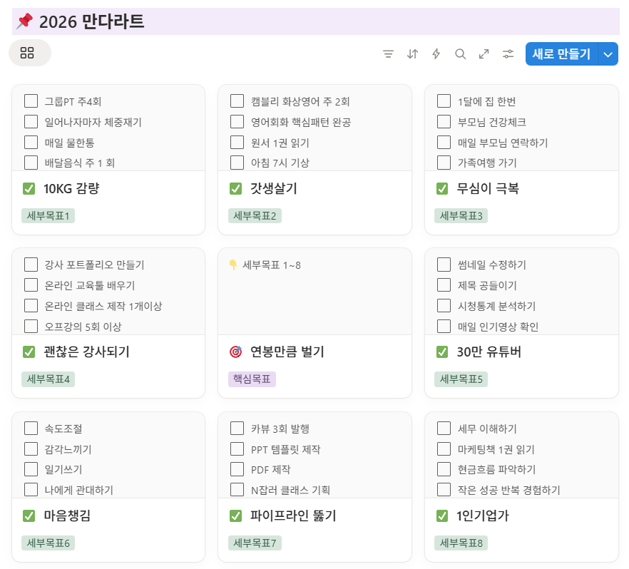 노션 목표 템플릿 활용 팁