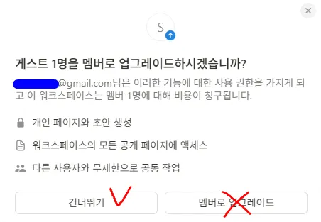 우정노션, 웨딩노션. 친구와 함께 쓰려면?