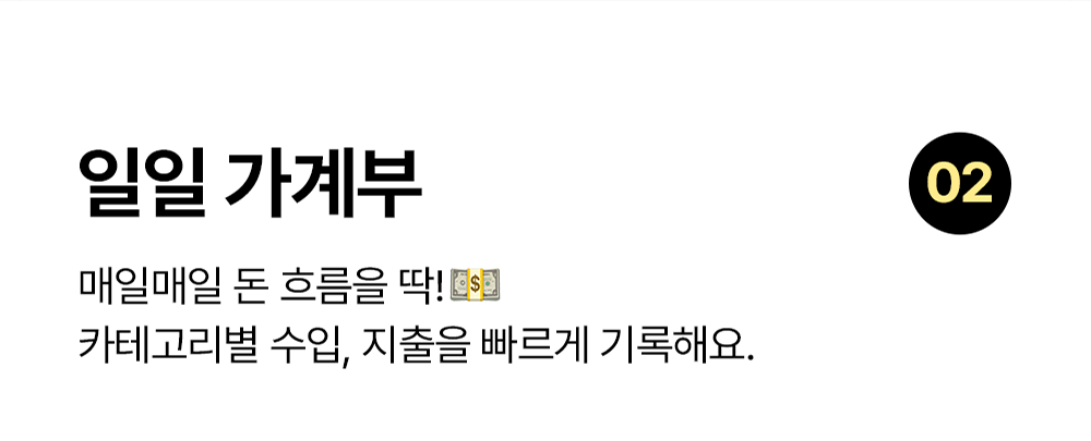 일일 가계부 노션 템플릿: 매일 수입과 지출을 카테고리별로 기록하는 템플릿