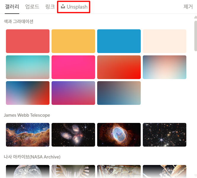 노션 커버 변경