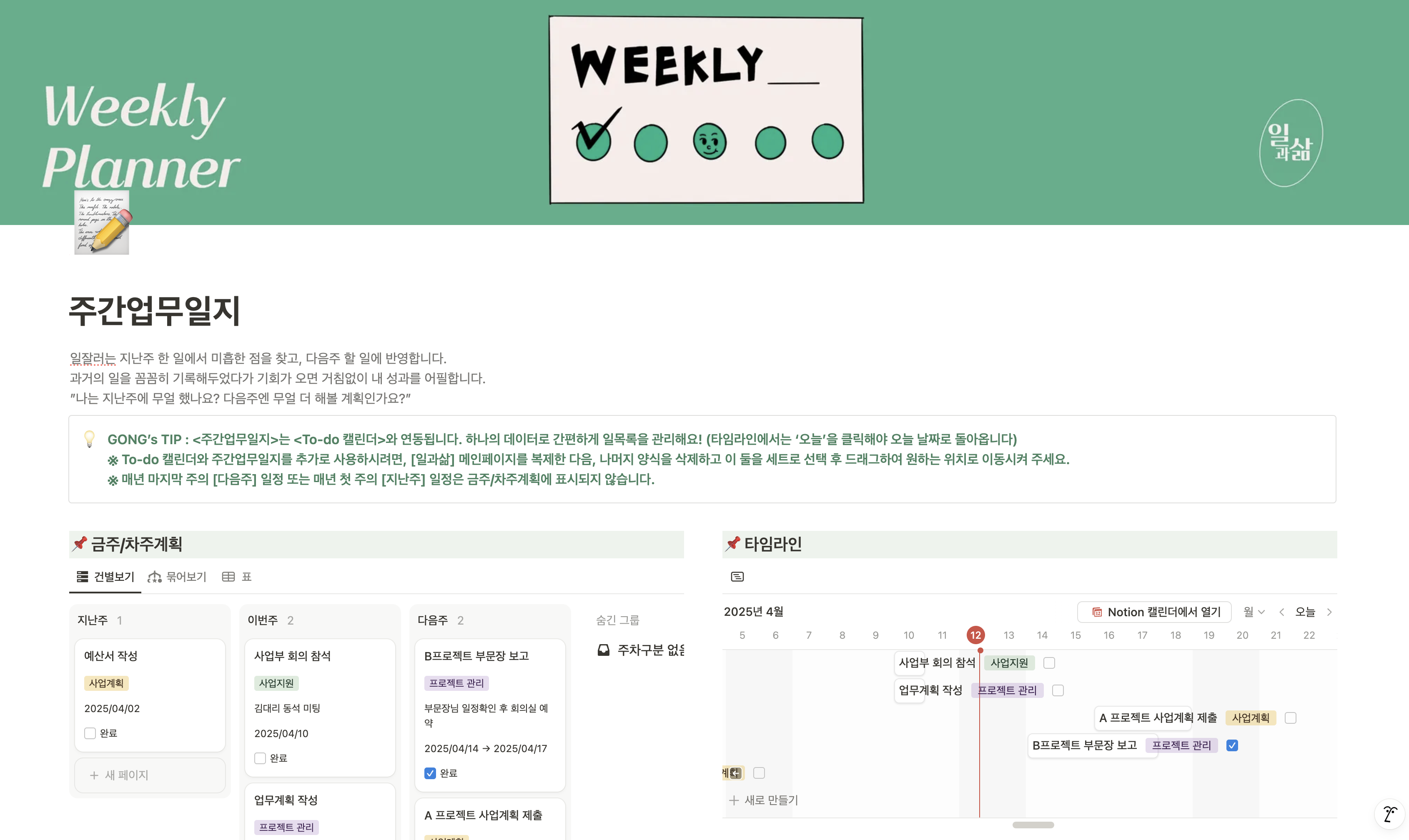노션으로 프로젝트 관리 똑똑하게 하는 방법 (템플릿 공유) 주간업무일지