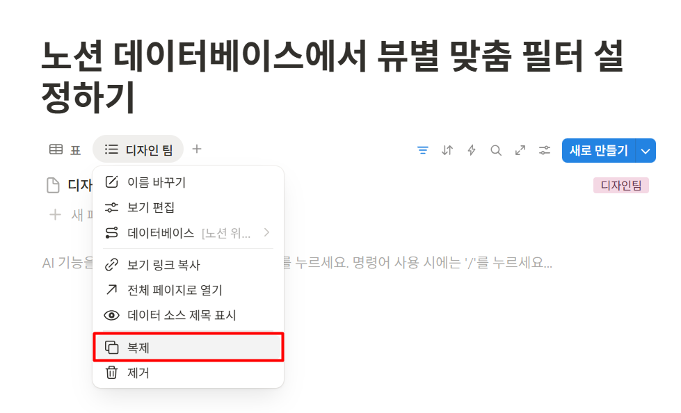 노션 데이터베이스 보기 필터