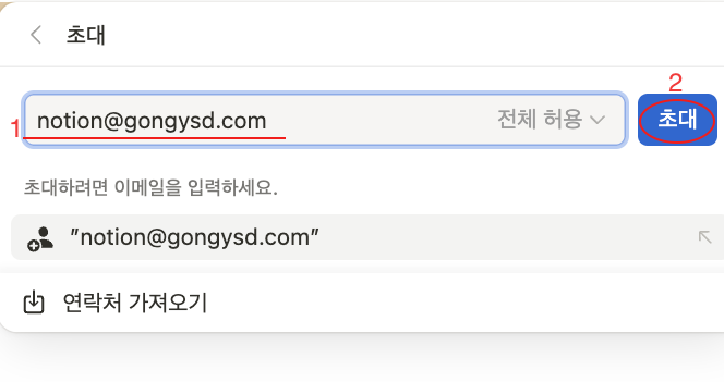 노션 공유하기 초대 계정 추가