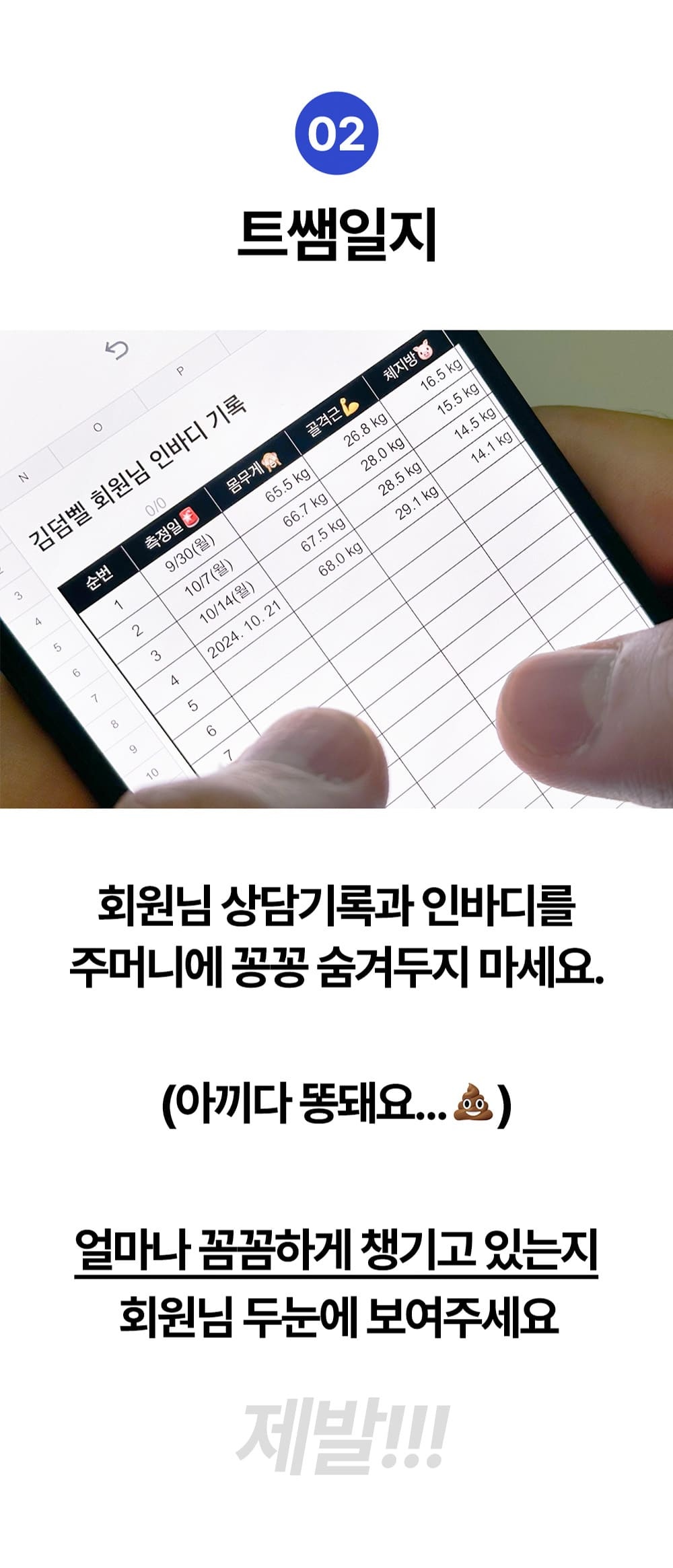 트쌤일지 회원 상담기록과 인바디 관리 안내