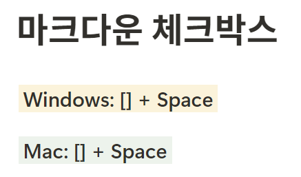 노션 단축키 마크다운 체크박스 