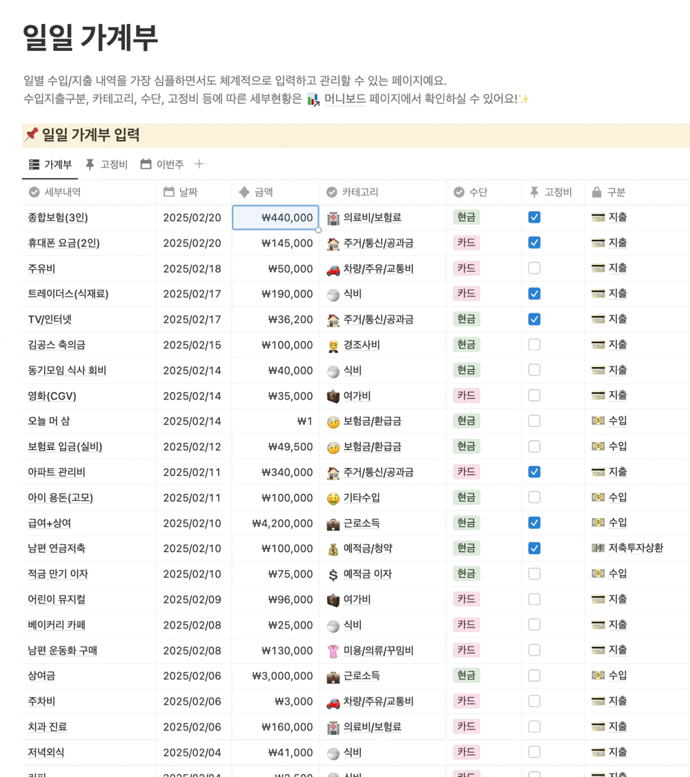 돈플래너 일일 가계부의 수입과 지출 입력 목록 화면