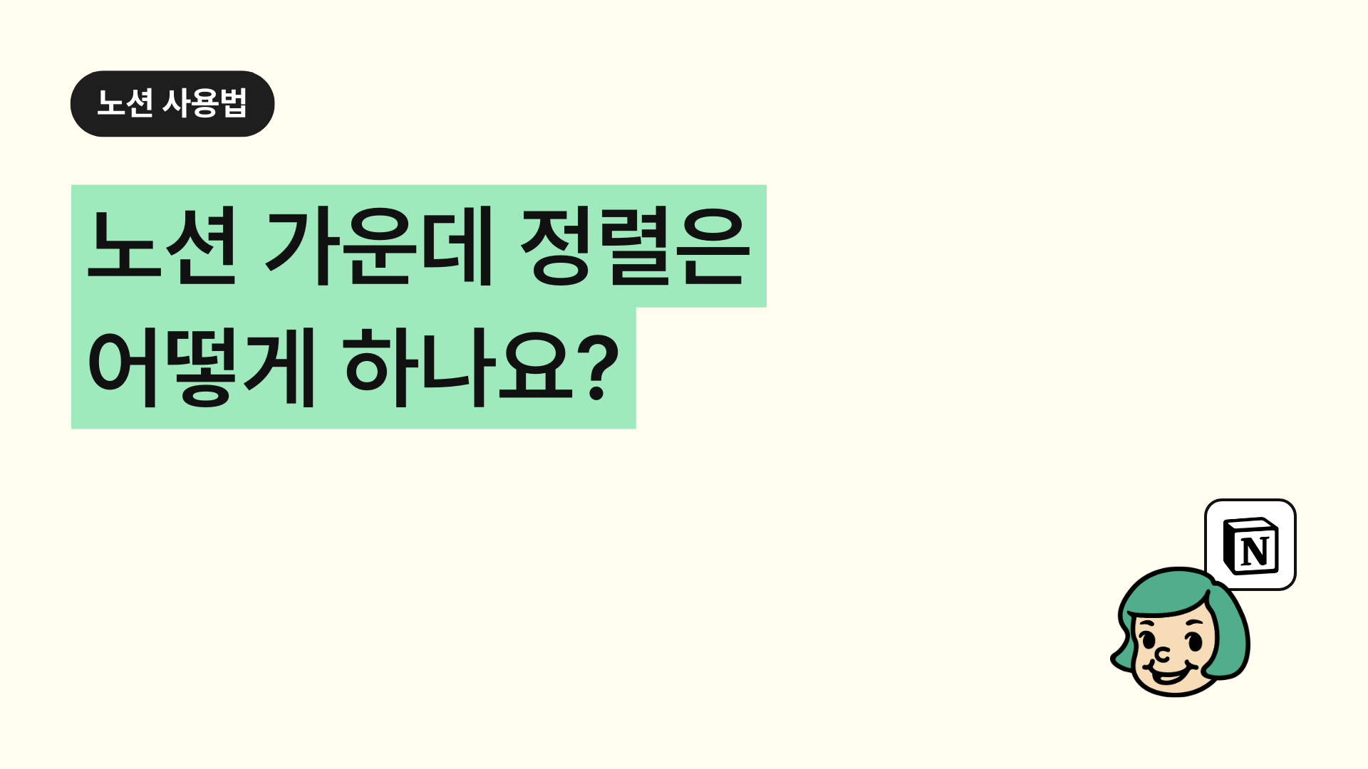 노션 가운데 정렬은 어떻게 하나요? (데이터베이스)