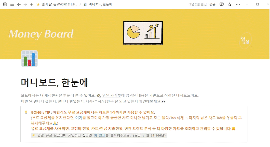 노션으로 자산관리 하는 방법 주식, 코인, ETF 투자 관리 템플릿 대시보드 예시