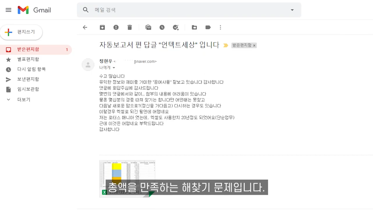 모두 더했을 때 특정 값이 되는 해 찾기 문제 (엑셀 Solver 쉽게 써보기)